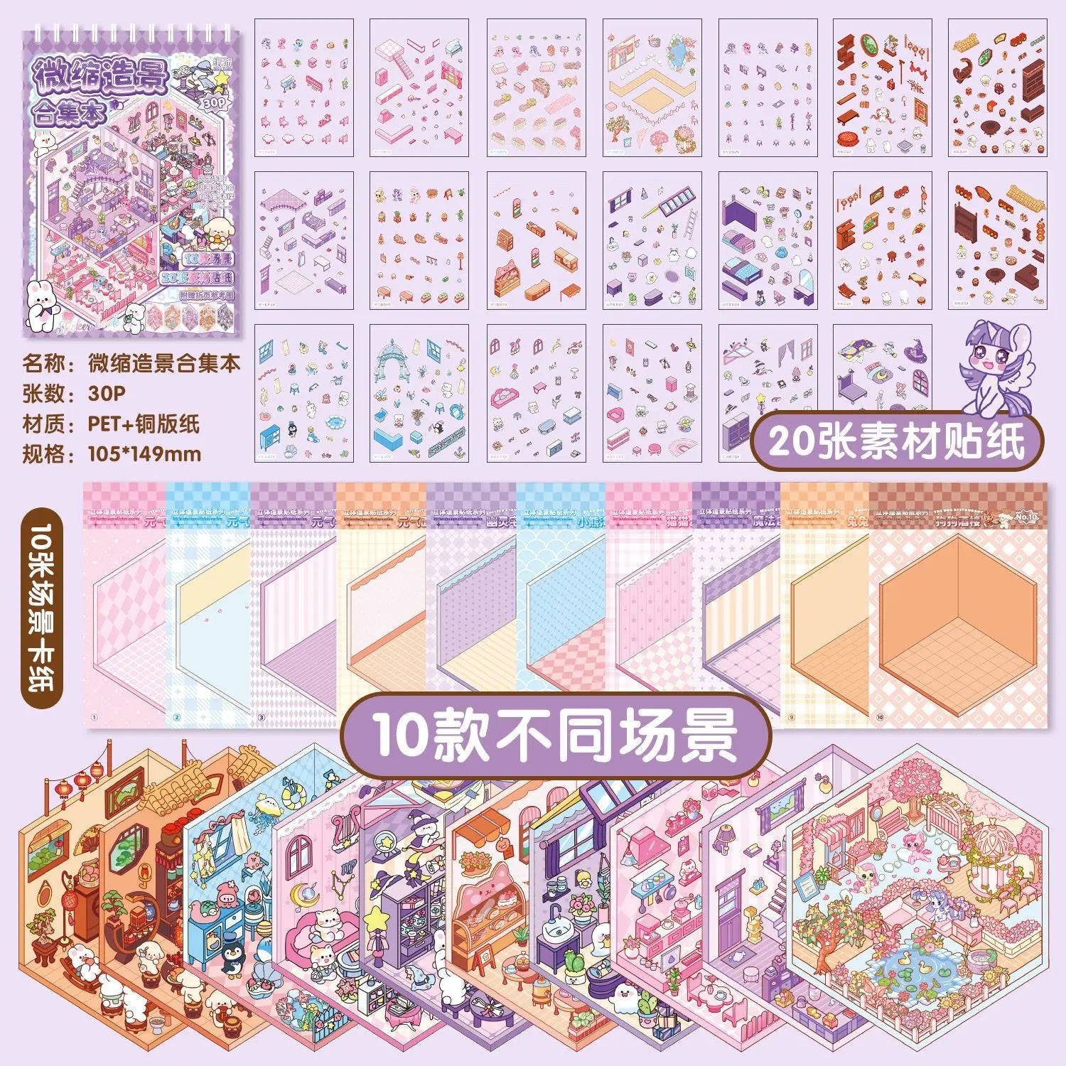 30Pcs 3D Stacking Miniature Scene Stickers - DIY Puzzle Craft Kit